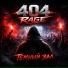 404Rage