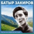 Botir Zokirov