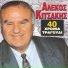 Alekos Kitsakis