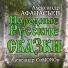 Александр СиMONOв
