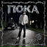 некидай