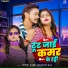 Shilpi Raj, Sonu Sargam Yadav