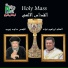 القمص داود نجيب feat. Ebrahim Ayad