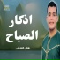 هاني العزوني