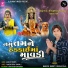 Naresh Barot, Rekha Zala