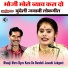 Sanjo Yadav, Pravesh Chhaliya
