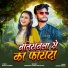 Shilpi Raj, Abhilash Kumar