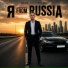 Саша from Russia