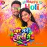 Bittu Singh, Sapna Yadav