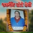 Dalip Sagar