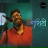 Debayan Das