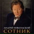 Никольский Андрей