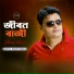 Apu Rayhan