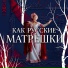 Сирин Борис