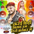 Dharmendra Nirmaliya feat. Aarti Priya