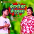 Beauty Bharti, Ajit Lal Yadav