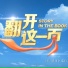 薛振华