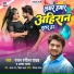Ranjan Rangeela Yadav, Alka Yadav