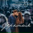 Lira feat. НеPlushевая & RAH!MAN [drivemusic.me]