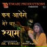 Arpit Komal feat. Shweta Singh
