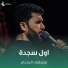 مصطفى الدراجي