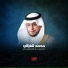 Mohammed Al-Ghazali - محمد الغزالي