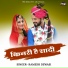 Ramesh Dewasi, Khushbu Khatri
