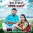Raju Swami, Sunita Swami