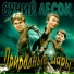 Сучий лесок