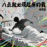林离瑞