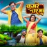 Satish Das, Anu Dubey
