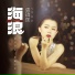 張瑋伽 (Zhang Weijia)