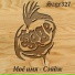 Sage327