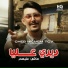 Cheb Hichem TGV feat. Hani Miringé