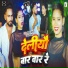Rahul Bedardi, Anjali Bharti