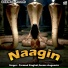 Parmod Singhal, Seema Auguesta
