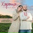 Ансамбль "ЛюбоЖить"