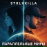 strlxkilla