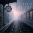 Сергей Искатель