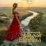 Елена Филатова