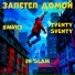 8MVR3, TVENTY SVENTY feat. IH Slam