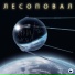 Лесоповал(Русский Шансон)