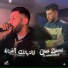Cheb Djamil feat. Raouf Tadj, Achraf Hadarat