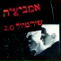 O Mer feat. BENJA, עמיר לב