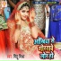 Mithu Mishra