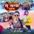Sumit Singh Chandravanshi feat. Simran