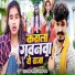 Yadav Nitish, Sonam Yadav