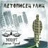 Алексей "Моцарт" Руднев, Проект Марсельеза
