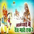 Samdu Gurjar, Mukesh Gurjar