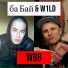 ба Бай, W1ld